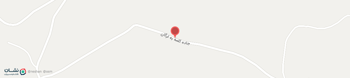 عکس جاده کلمه به لرگان