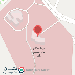 عکس مرکز بهداشت بیمارستان رابر