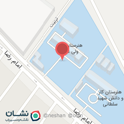 عکس هنرستان فنی و حرفه ای ولیعصر