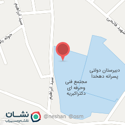 عکس هنرستان فنی حرفه دکتر اکبریه