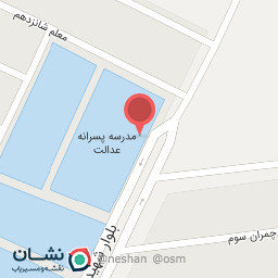 عکس دبستان عدالت