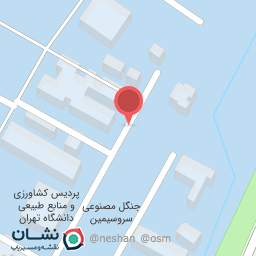 عکس موسسه تحقیقات زیست محیطی دانشگاه تهران