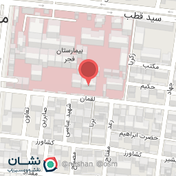 عکس کلینیک تخصصی فجر