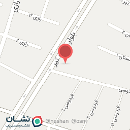 عکس درمانگاه شبانه روزی پاسارگاد