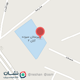 عکس مدرسه سیزده آبان 2 دوره اول