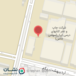 عکس شرکت چاپ و نشر کتاب های درسی ایران