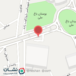 عکس پارک باغ ملی