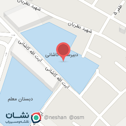 عکس دبیرستان کاشانی