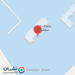 عکس دانشگاه آزاد اسلامی واحد صفاشهر