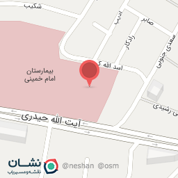 عکس کلینیک تخصصی بیمارستان امام خمینی(ره)