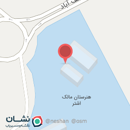 عکس هنرستان مالک اشتر