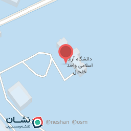 عکس دانشگاه آزاد اسلامی واحد خلخال