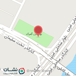 عکس بوستان گمرک 