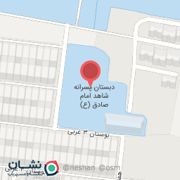 عکس مدرسه ابتدایی شاهد امام صادق (ع)