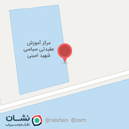 عکس مرکز آموزش شهید امینی.سپاه