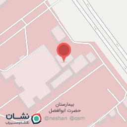 عکس بیمارستان حضرت ابوالفضل (ع)