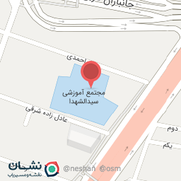 عکس دبیرستان سیدالشهدا (ع)