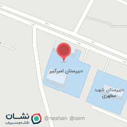 عکس دبیرستان امیرکبیر