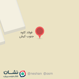 عکس فولاد کاوه جنوب کیش