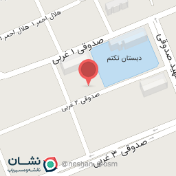 عکس دبستان صالح زاده 