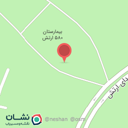 عکس بیمارستان 580 نیروی زمینی ارتش