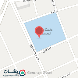 عکس دانشگاه آزاد اسلامی واحد اندیمشک