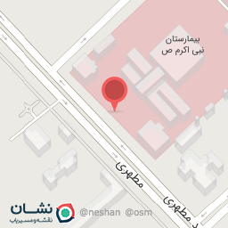 عکس درب ورودی بیمارستان نبی اکرم ص