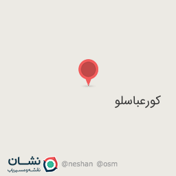 عکس مسجد جامع کورعباسلو