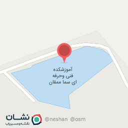 عکس آموزشکده فنی و حرفه ای سما ممقان