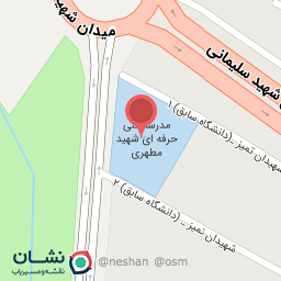 عکس مدرسه فنی حرفه ای شهید مطهری