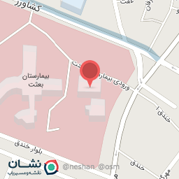 عکس کلینیک فوق تخصصی بعثت