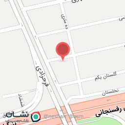 عکس کلینیک تخصصی طب کار ایمن نوین