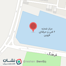 عکس مرکز فنی و حرفه ای شماره ۶ قزوین