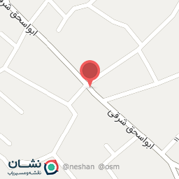 عکس درمانگاه ابواسحق