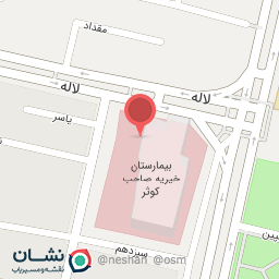 عکس اورژانس شبانه روزی درمانگاه 