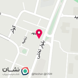 عکس مطب دندانپزشكی دكتر نگار نيكوكار