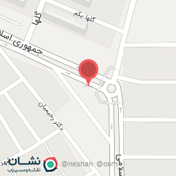 عکس درمانگاه پزشکی و دندانپزشکی شبانه روزی دی