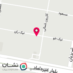عکس کلینیک تخصصی فیشال شهره