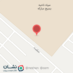 عکس سالن ورزشی سپاه مبارکه