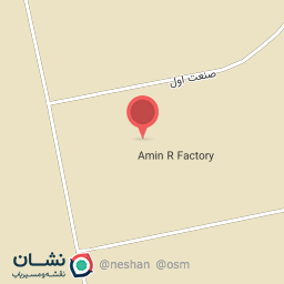 عکس کارخانه امین آر - Amin R Factory