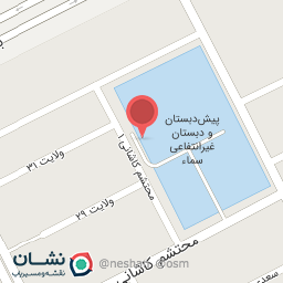 عکس دبستان پسرانه غیر انتفاعی سما