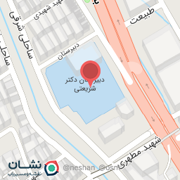 عکس دبیرستان متوسطه دوره دوم دکتر علی شریعتی میمه