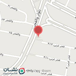 عکس درمانگاه امیر ارمغان