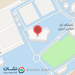 عکس دانشکده فنی و مهندسی دانشگاه آزاد اسلامی واحد اردبیل